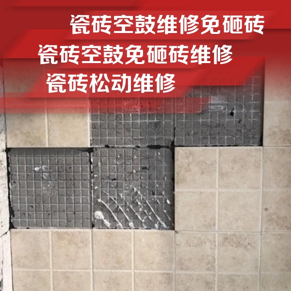 梁溪瓷砖空鼓维修公司分享地砖空鼓维修的知识