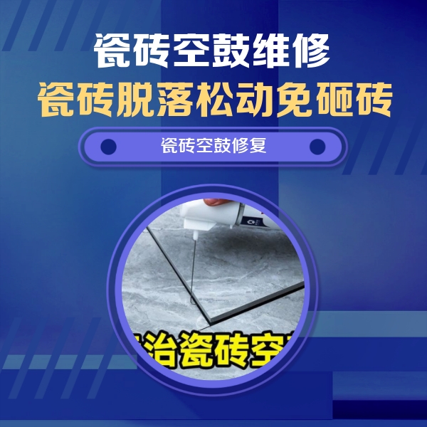 梁溪瓷砖空鼓维修公司分享卫生间瓷砖翘边维修的方法